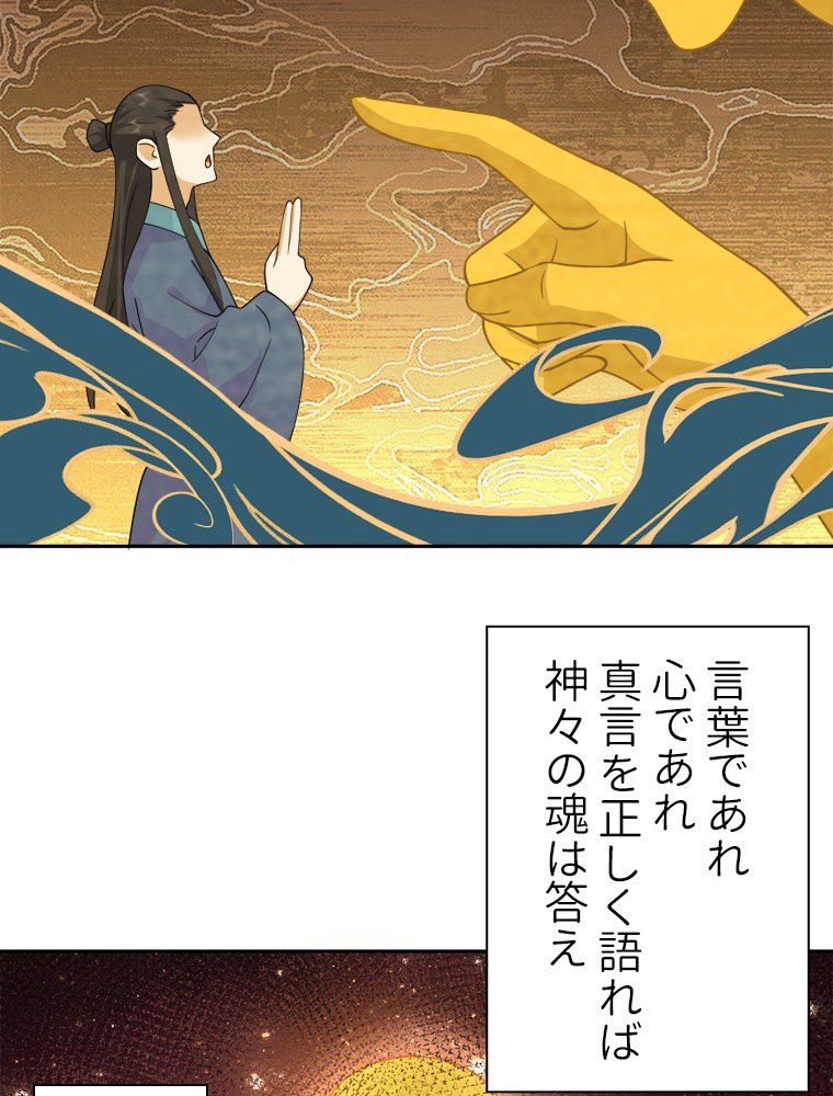 魔門の神殺し 第35話 - Trang 1