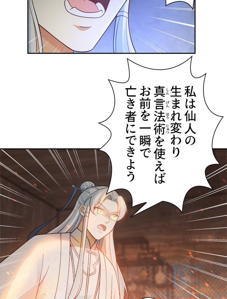 魔門の神殺し 第35話 - Trang 11