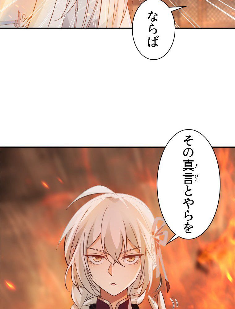 魔門の神殺し 第35話 - Trang 12