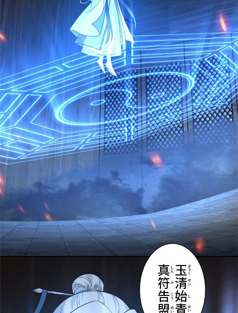 魔門の神殺し 第35話 - Trang 15