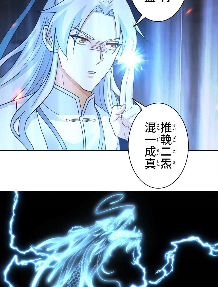 魔門の神殺し 第35話 - Trang 16
