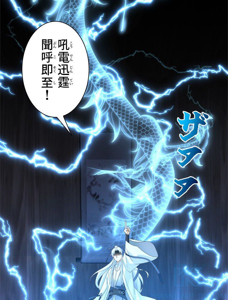 魔門の神殺し 第35話 - Trang 17