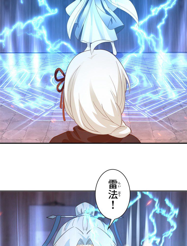 魔門の神殺し 第35話 - Trang 18