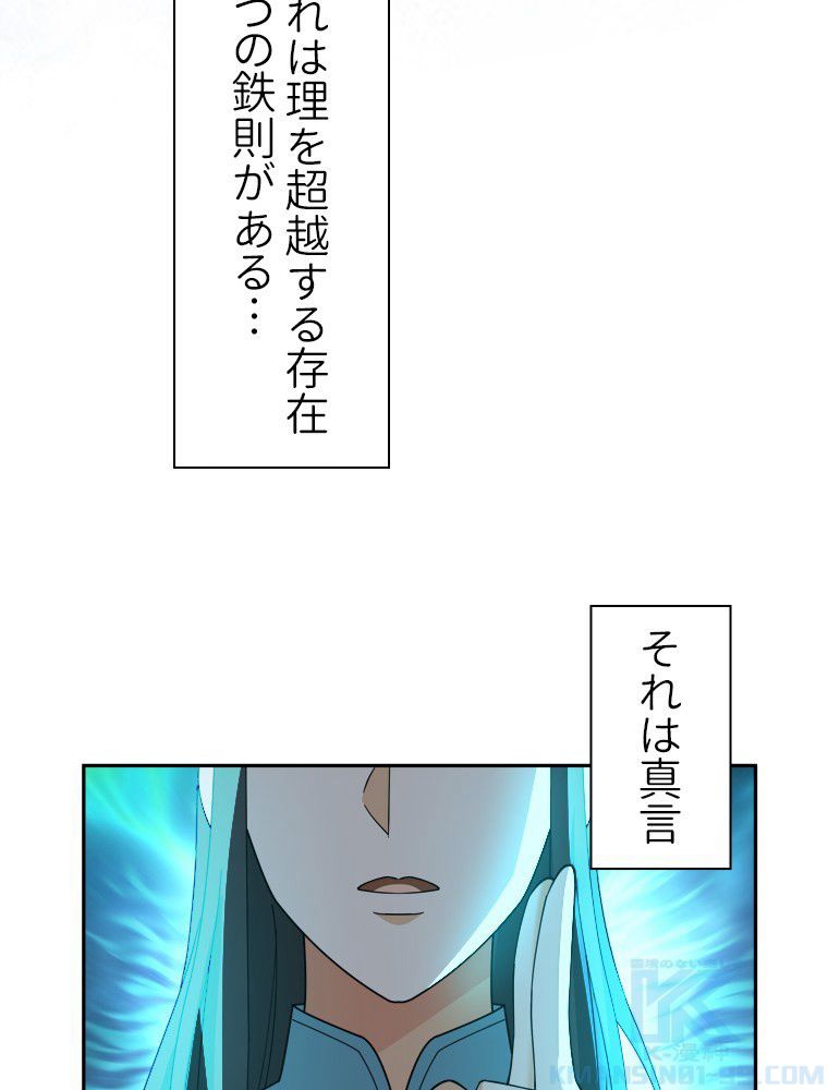 魔門の神殺し 第35話 - Trang 26