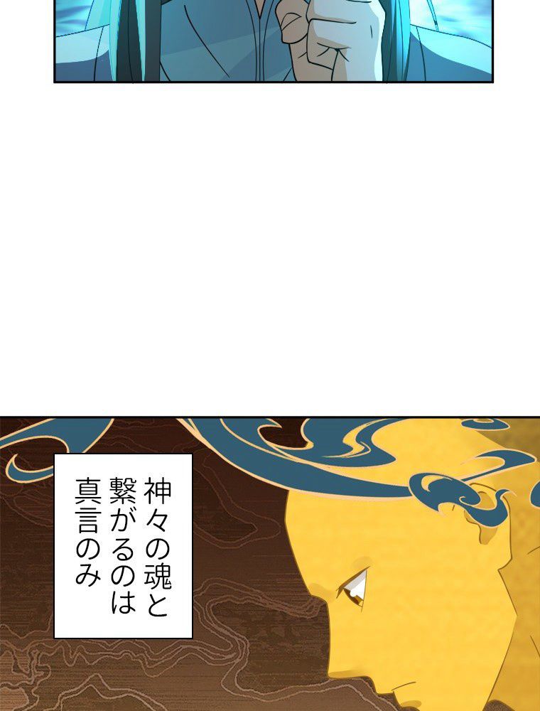 魔門の神殺し 第35話 - Trang 27