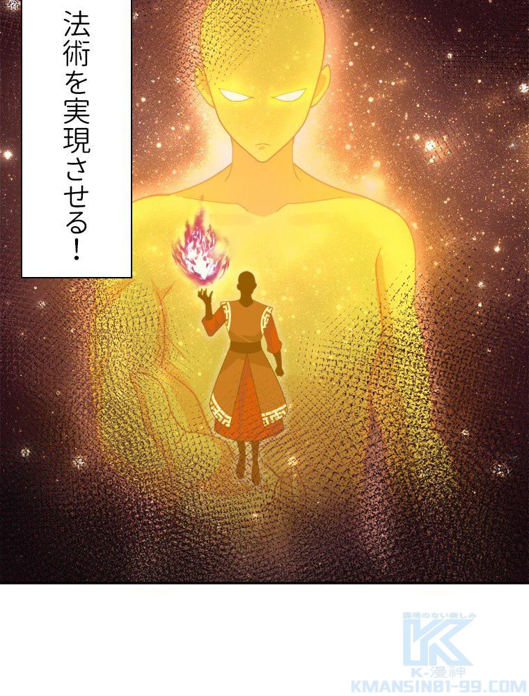 魔門の神殺し 第35話 - Trang 29