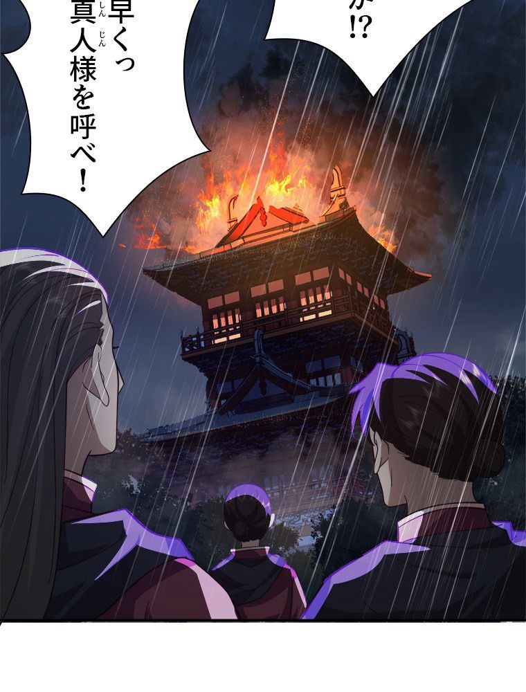 魔門の神殺し 第35話 - Trang 4