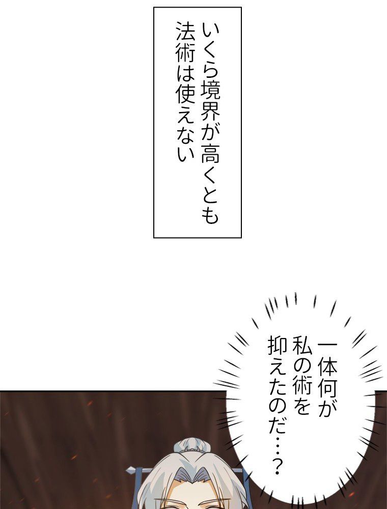 魔門の神殺し 第35話 - Trang 31