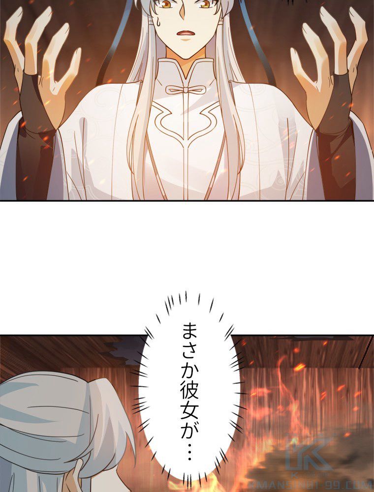 魔門の神殺し 第35話 - Trang 32