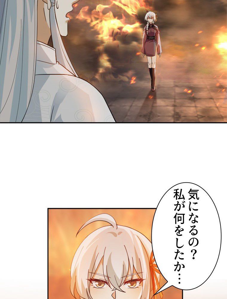 魔門の神殺し 第35話 - Trang 33