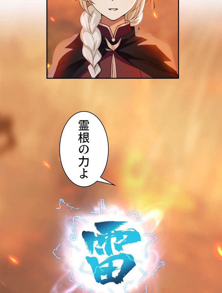 魔門の神殺し 第35話 - Trang 34