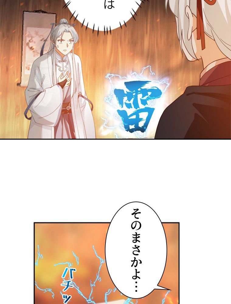 魔門の神殺し 第35話 - Trang 36
