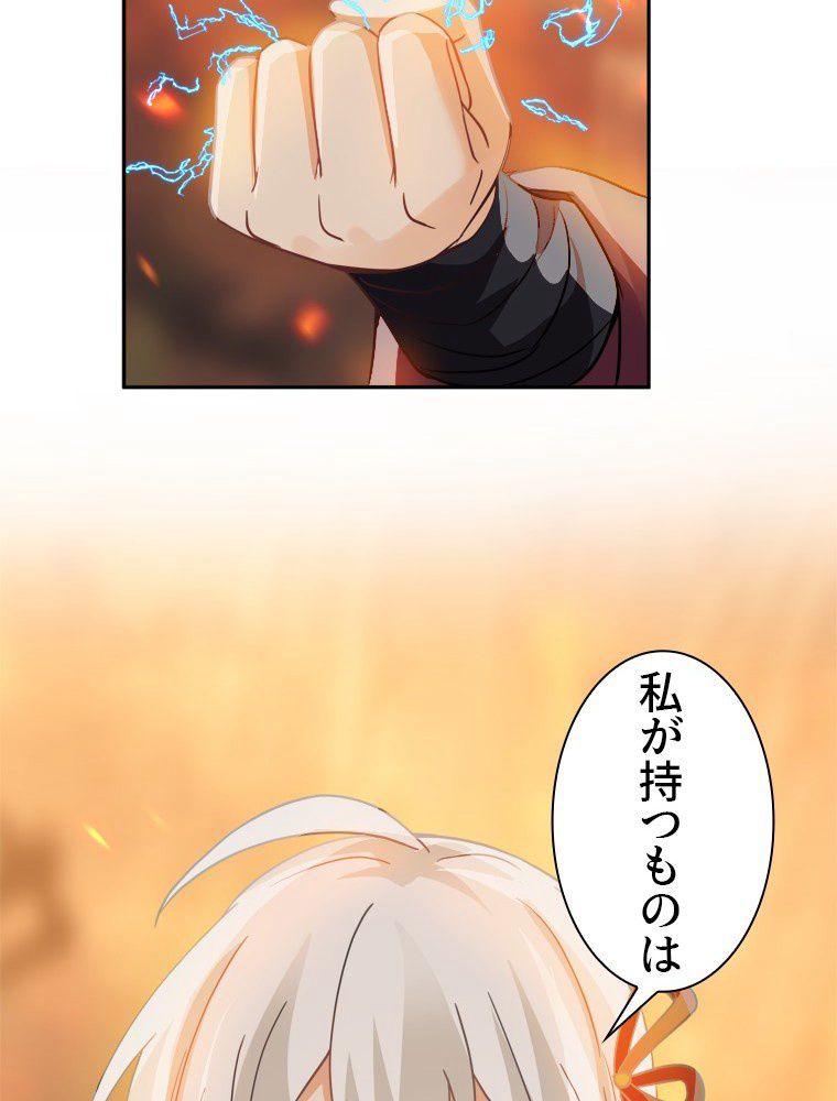 魔門の神殺し 第35話 - Trang 37