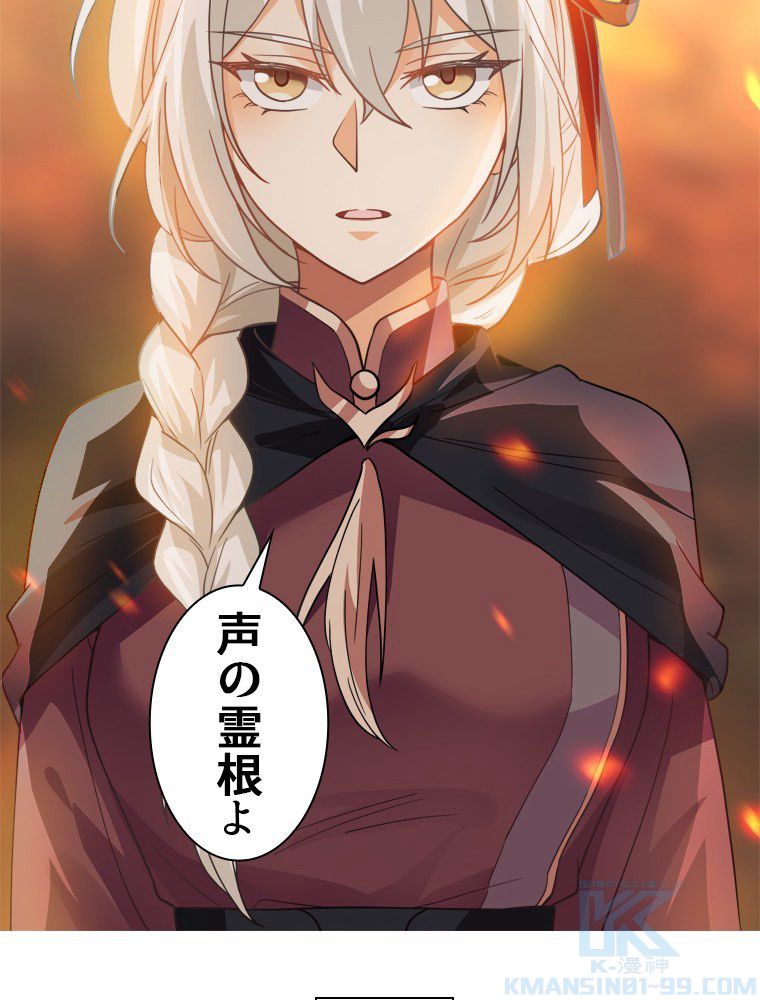 魔門の神殺し 第35話 - Trang 38