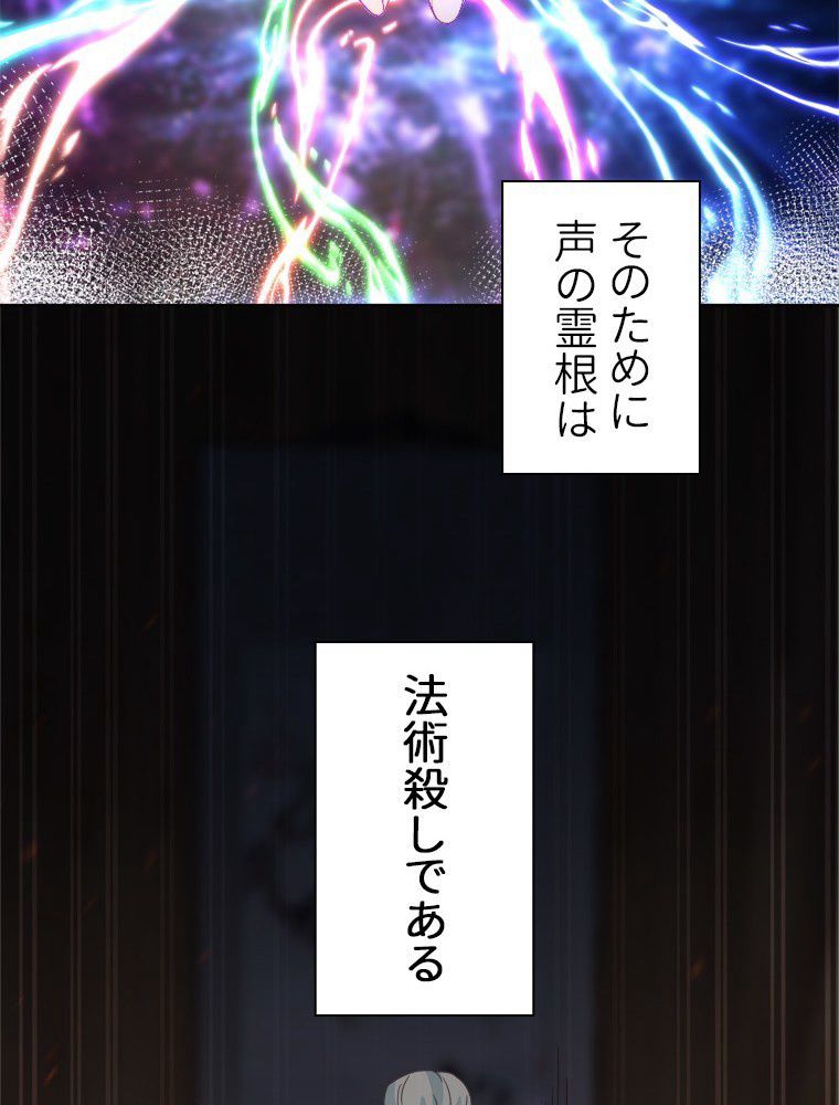 魔門の神殺し 第35話 - Trang 40