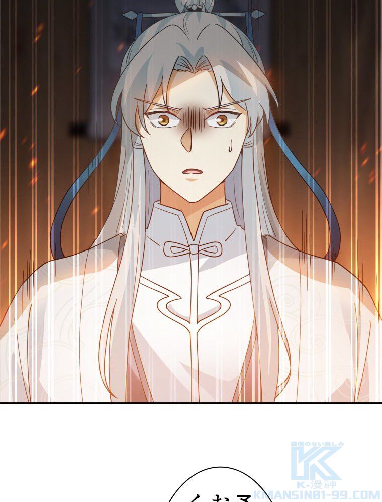魔門の神殺し 第35話 - Trang 41