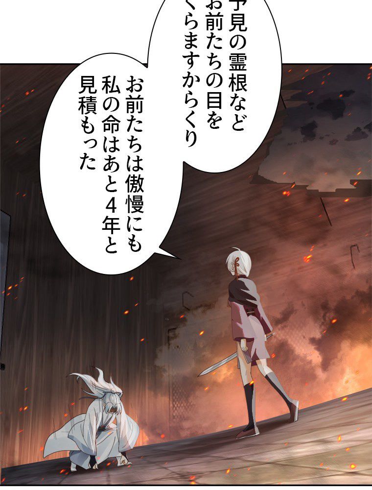 魔門の神殺し 第35話 - Trang 42