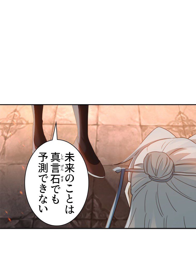 魔門の神殺し 第35話 - Trang 43