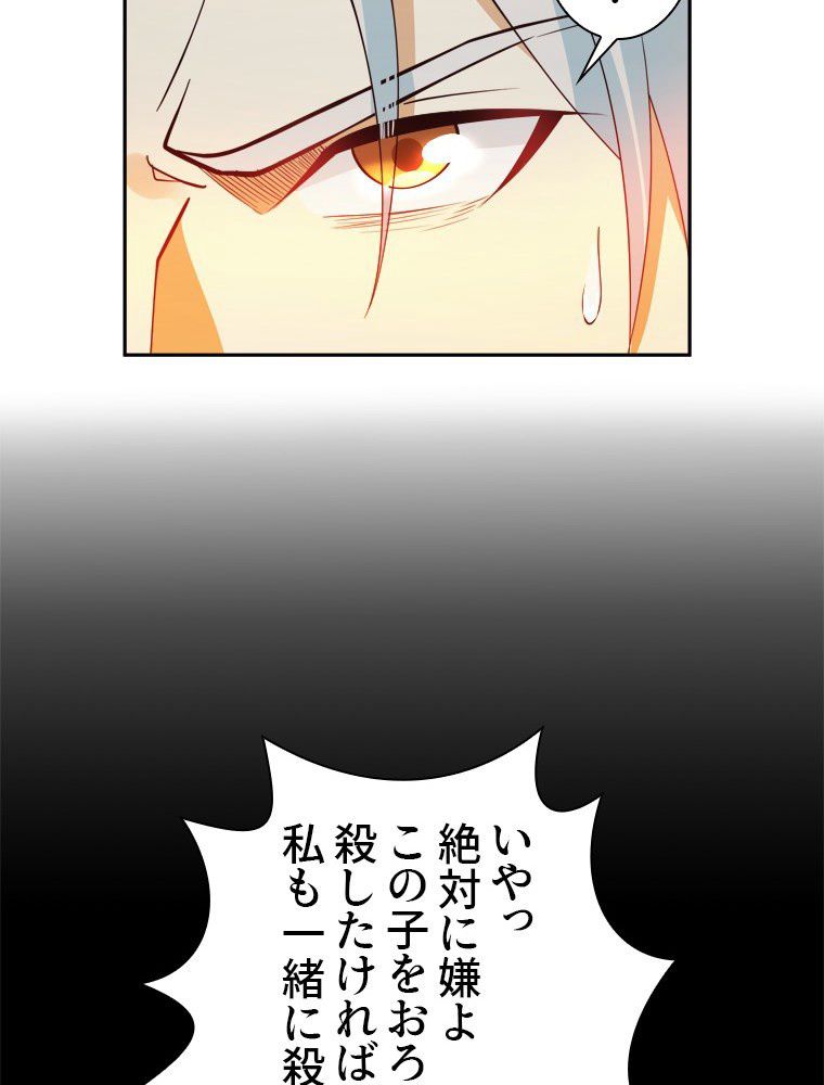 魔門の神殺し 第35話 - Trang 45