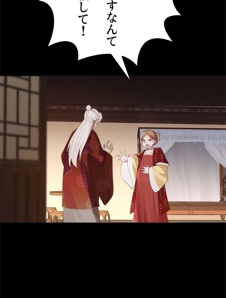 魔門の神殺し 第35話 - Trang 46