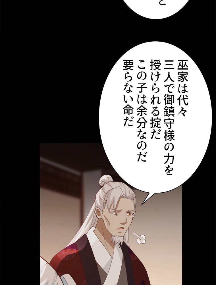 魔門の神殺し 第35話 - Trang 48