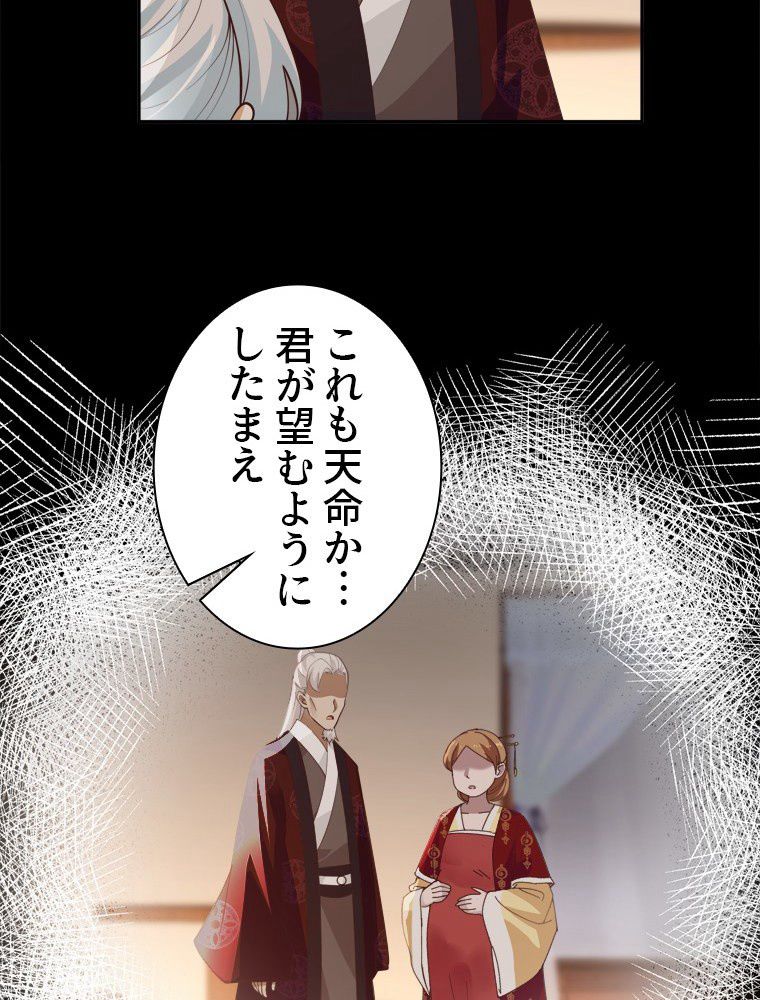魔門の神殺し 第35話 - Trang 49