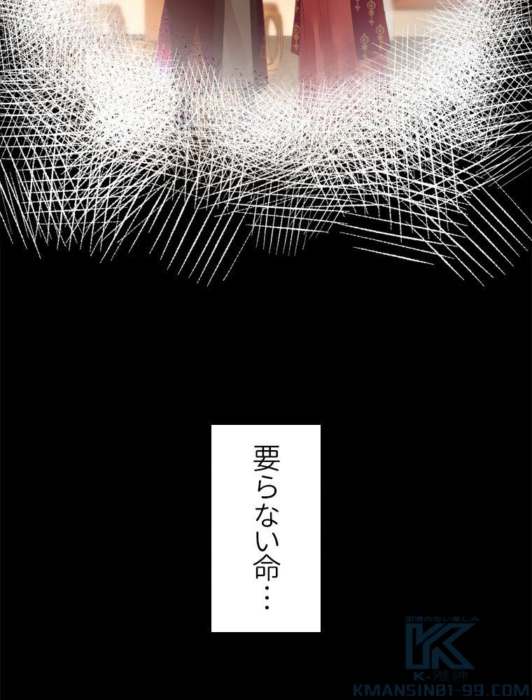 魔門の神殺し 第35話 - Trang 50