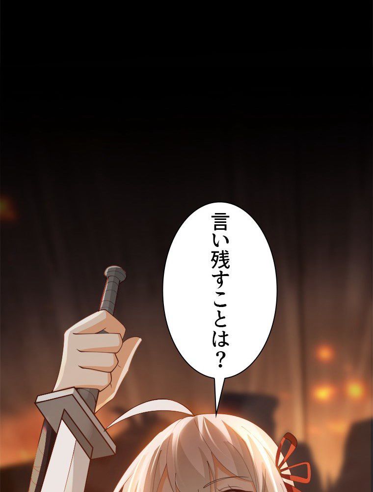 魔門の神殺し 第35話 - Trang 51