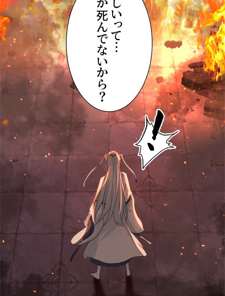 魔門の神殺し 第35話 - Trang 7