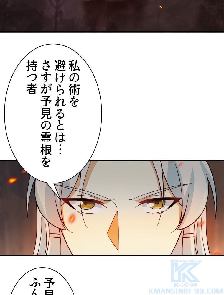 魔門の神殺し 第35話 - Trang 8