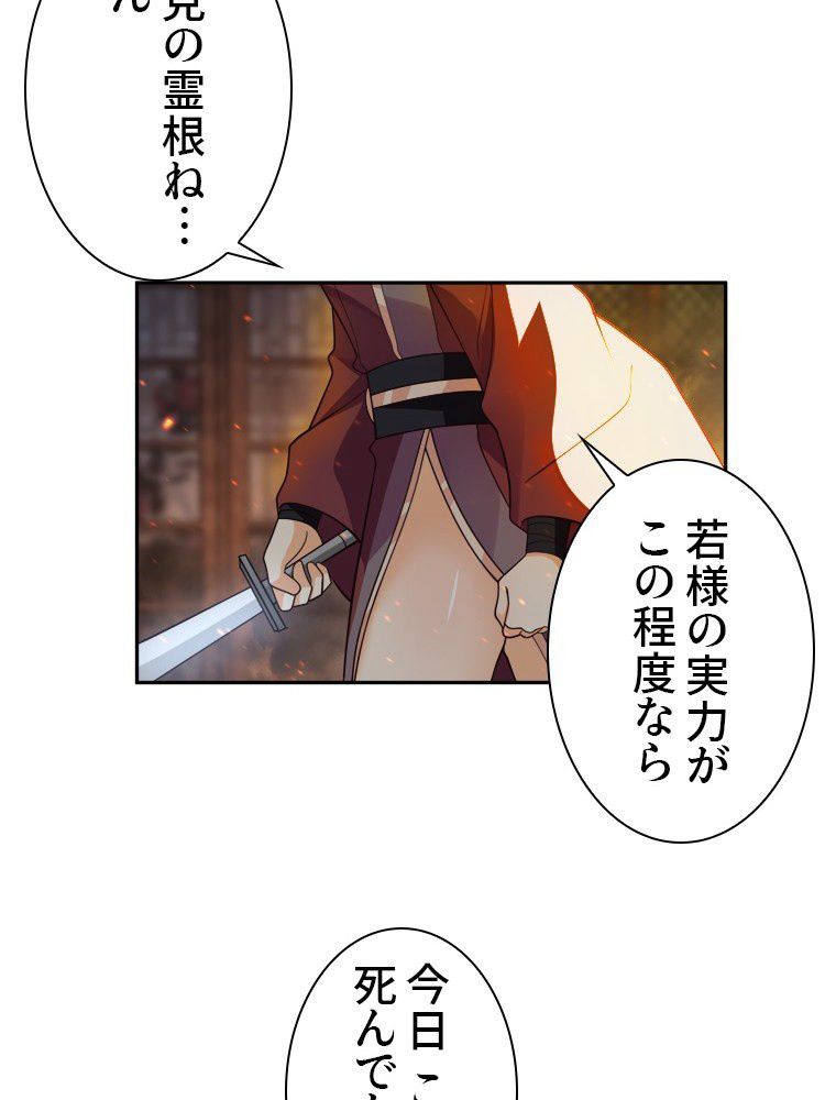 魔門の神殺し 第35話 - Trang 9