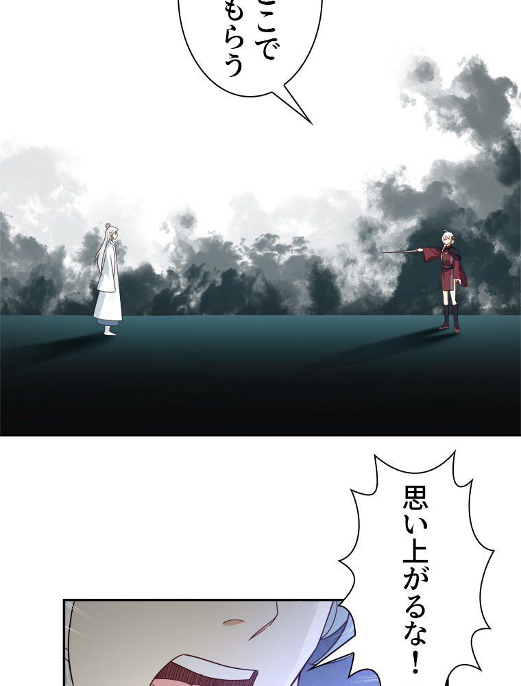 魔門の神殺し 第35話 - Trang 10