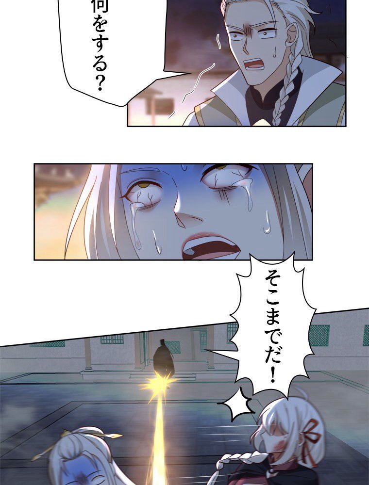 魔門の神殺し 第36話 - Trang 1