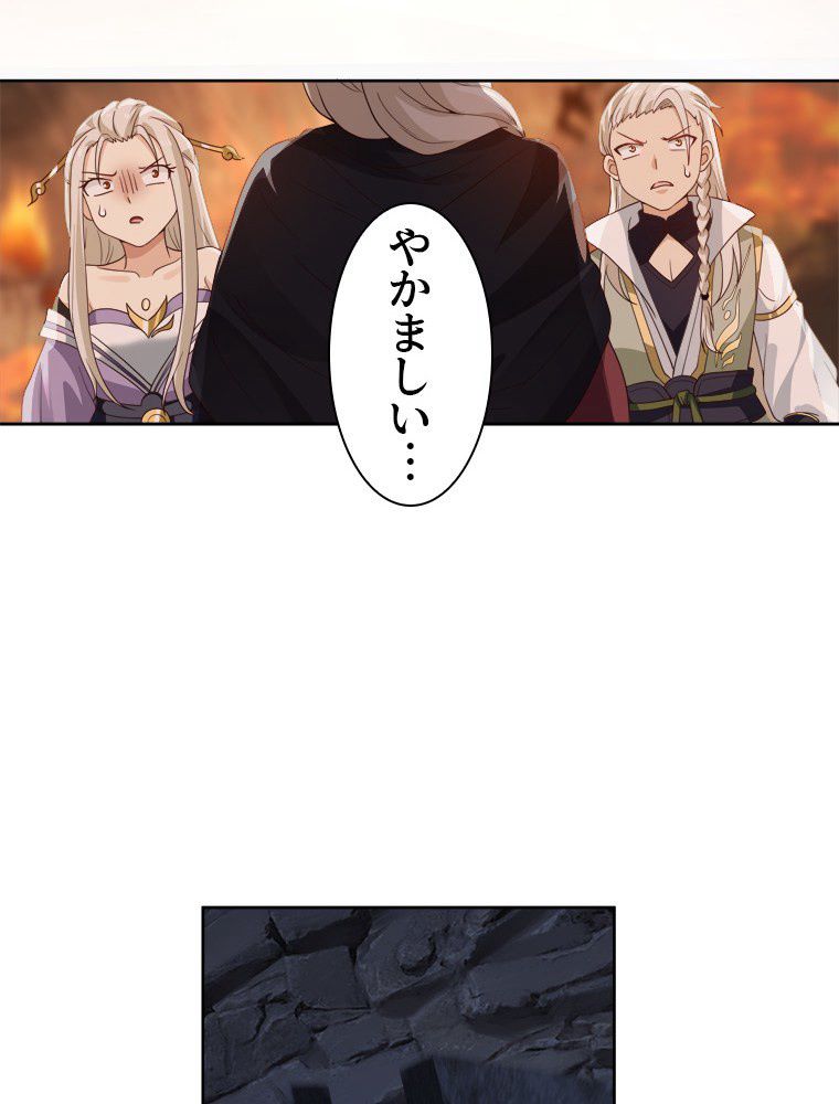 魔門の神殺し 第36話 - Trang 12