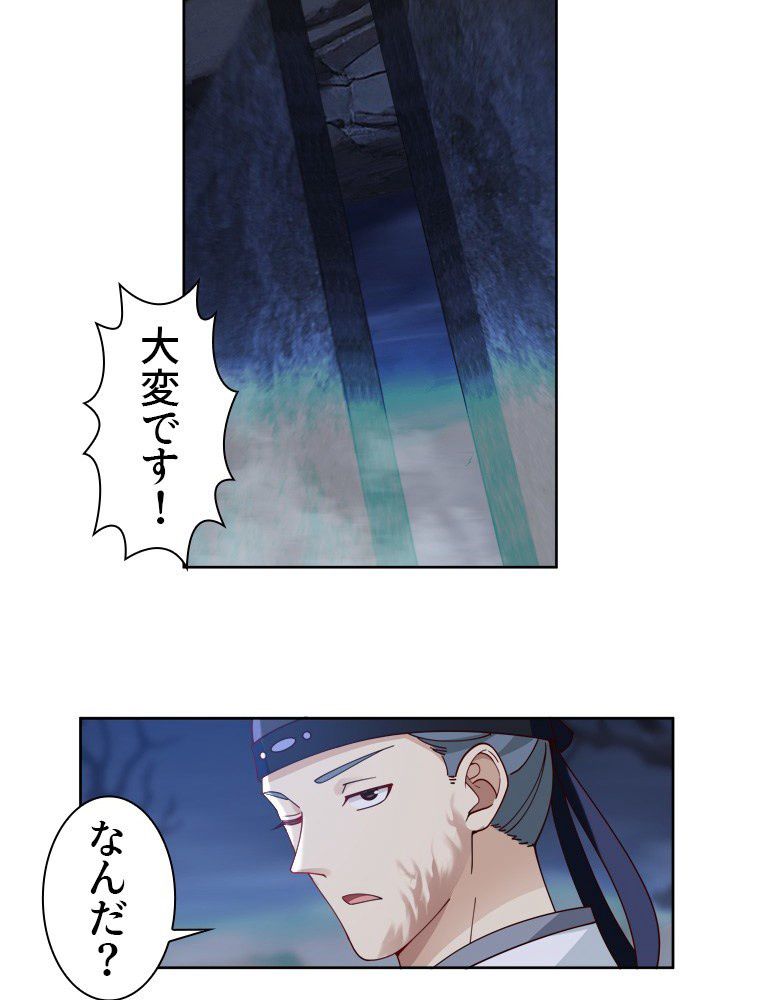 魔門の神殺し 第36話 - Trang 13