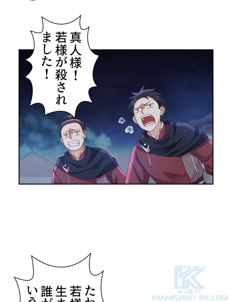 魔門の神殺し 第36話 - Trang 14