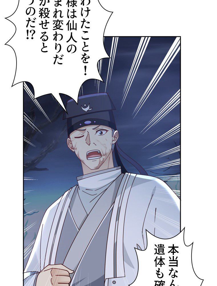 魔門の神殺し 第36話 - Trang 15