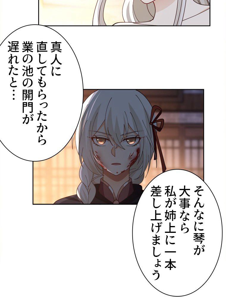 魔門の神殺し 第36話 - Trang 19