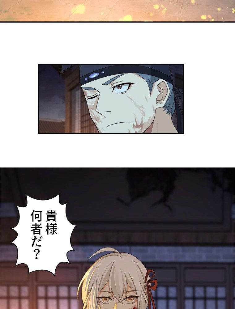魔門の神殺し 第36話 - Trang 25