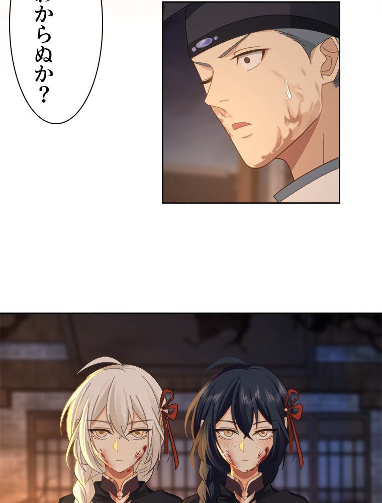 魔門の神殺し 第36話 - Trang 27