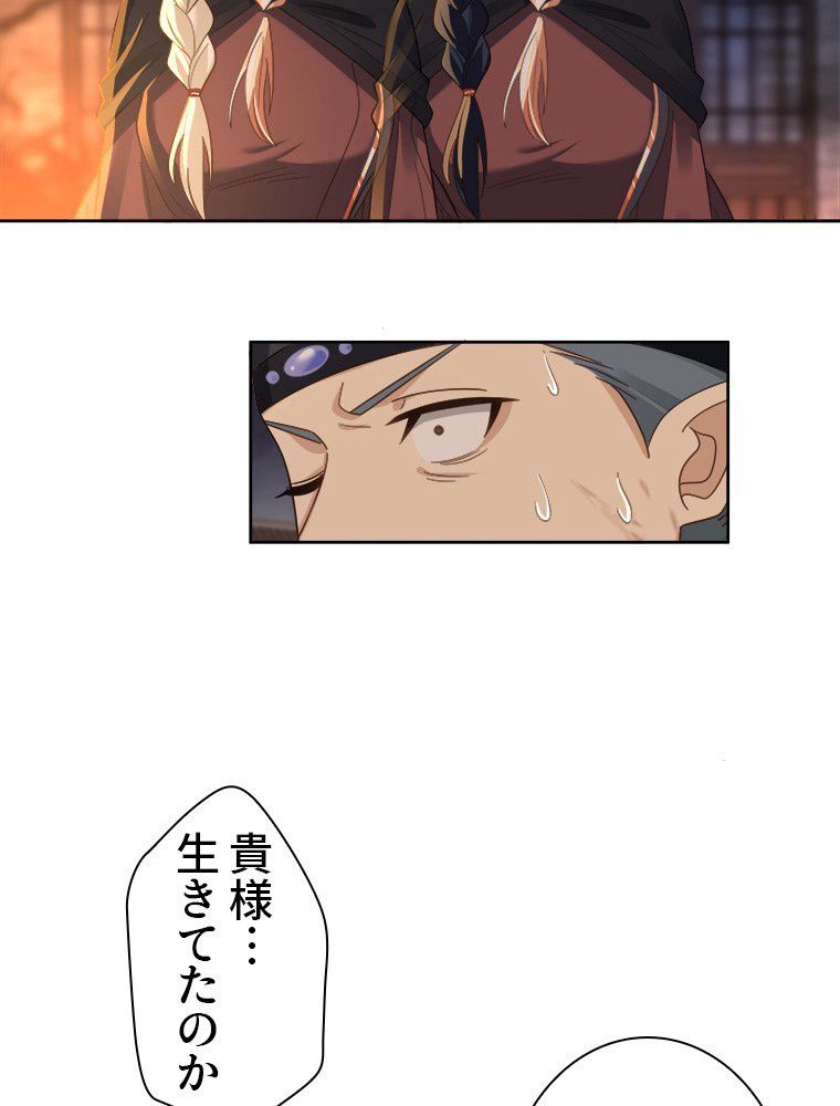 魔門の神殺し 第36話 - Trang 28