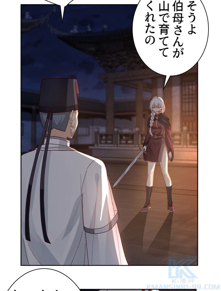 魔門の神殺し 第36話 - Trang 29
