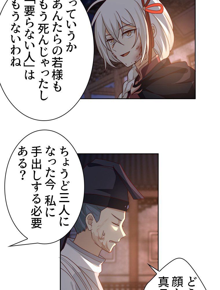魔門の神殺し 第36話 - Trang 30