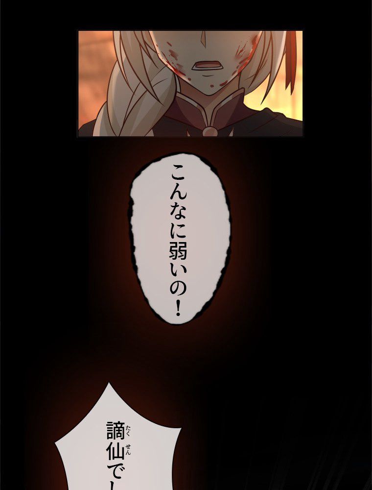 魔門の神殺し 第36話 - Trang 4