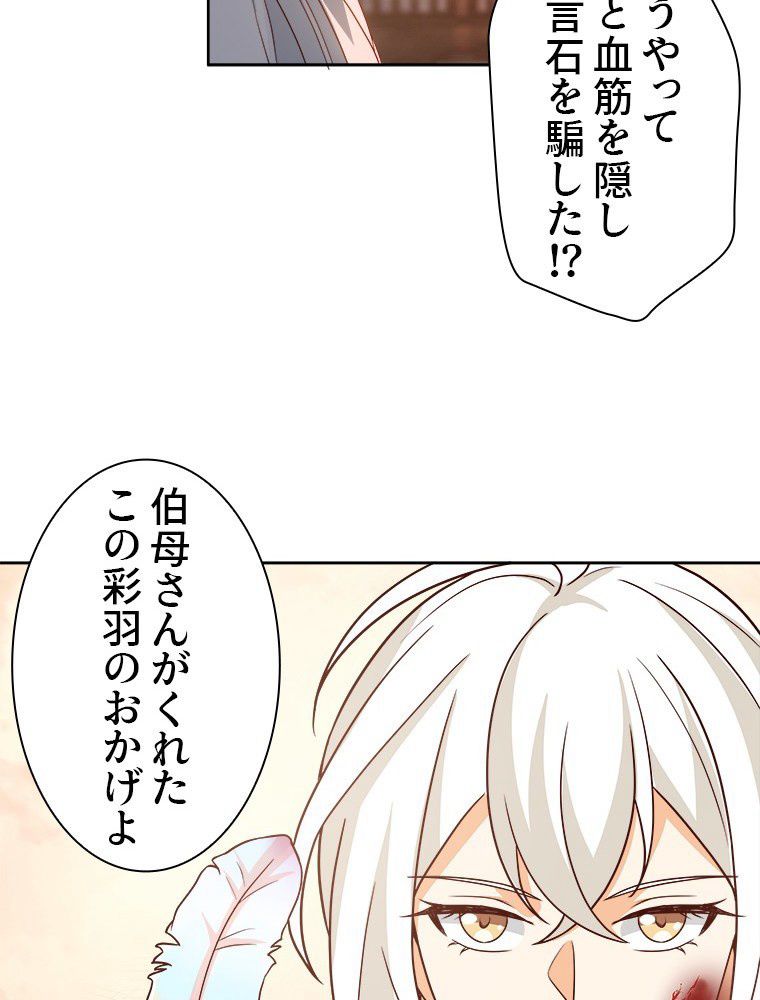 魔門の神殺し 第36話 - Trang 31