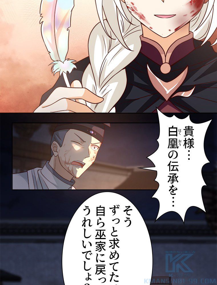 魔門の神殺し 第36話 - Trang 32