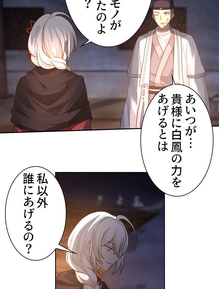 魔門の神殺し 第36話 - Trang 33