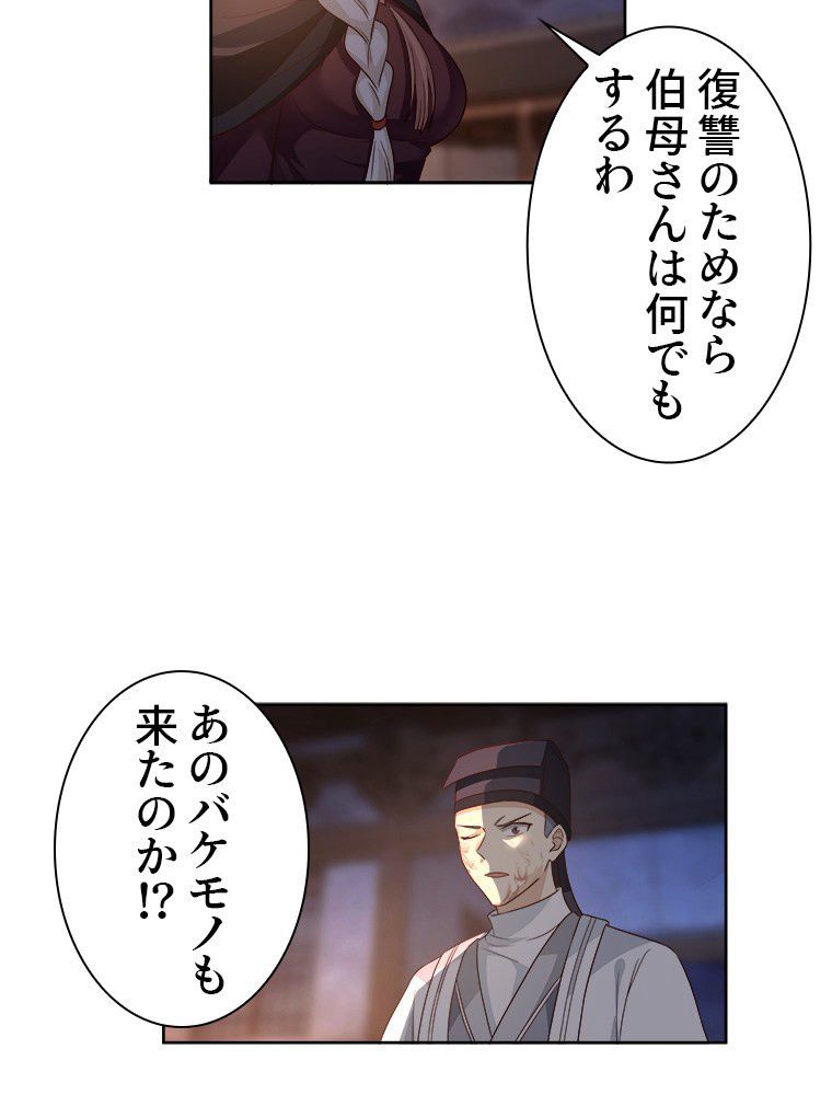 魔門の神殺し 第36話 - Trang 34