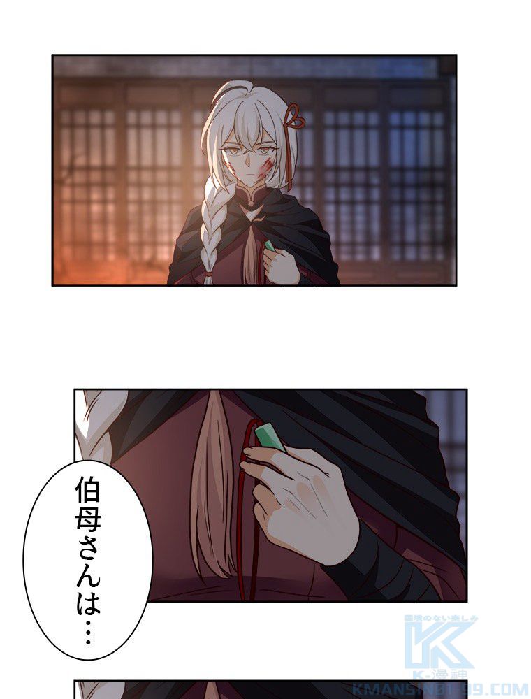 魔門の神殺し 第36話 - Trang 35