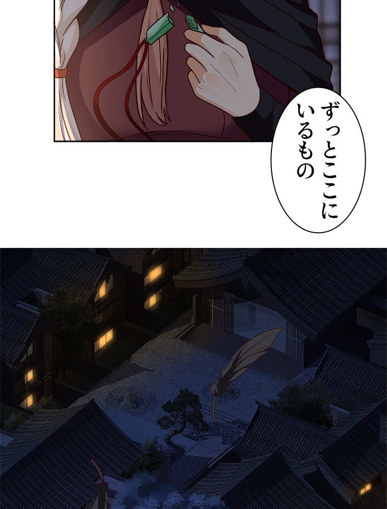 魔門の神殺し 第36話 - Trang 36